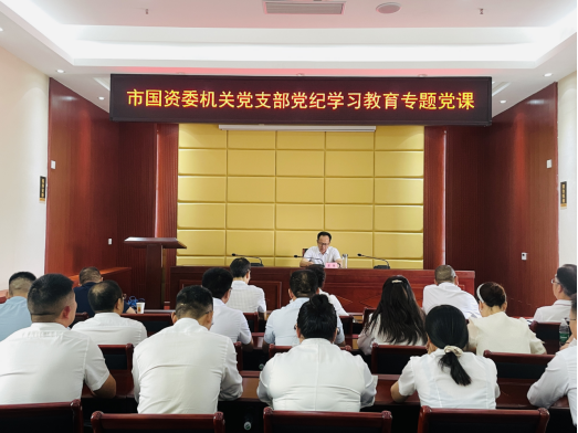 市國資委走進化成廉政教育基開展黨紀學習教育廉政警示主題黨日活動